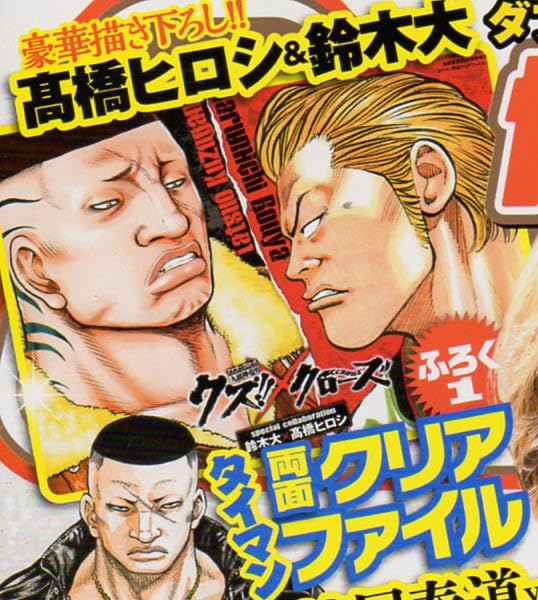 クローズ×WORST ▶坊屋春道vs九頭神竜男◀ FB Memories 第一弾 Amazon | 坊屋春道VS九頭神竜男 両面クリアファイル | トレカ 通販
